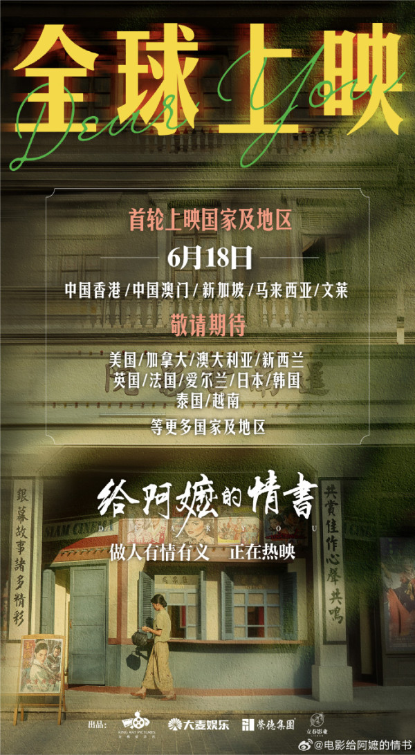 給阿嬤的情書香港上映｜內地票房破17億催淚神作！入場前必睇5大看點