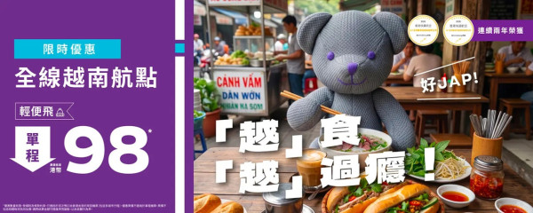 HK Express機票限時快閃優惠!起飛峴港/富國島/河內 暑假都有平