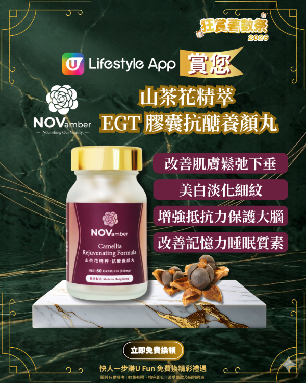 【U Lifestyle狂赏着数祭⛱️】边玩边赚U Fun︱海量好物免费入手！