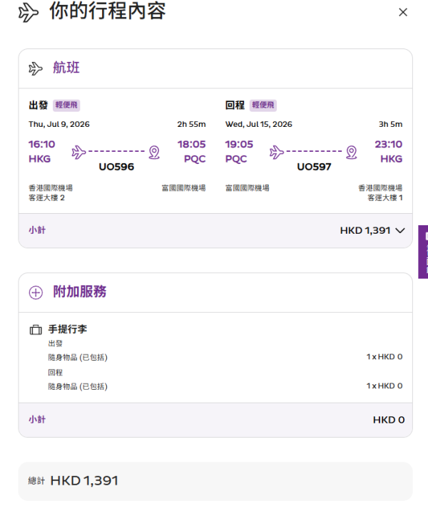 HK Express機票限時快閃優惠!起飛峴港/富國島/河內 暑假都有平