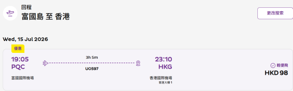 HK Express機票限時快閃優惠!起飛峴港/富國島/河內 暑假都有平