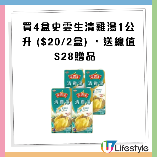 惠康買1物免費送$390贈品  28cm 深炒鑊連蓋／唯潔雅衛生紙／殺菌洗衣珠 買史雲生清雞湯再送營多撈麵！