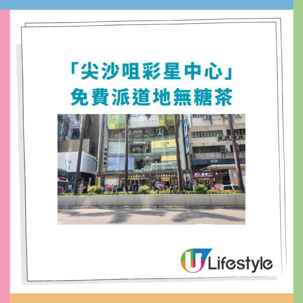 尖沙咀免費派道地極品茶飲！教1招輕鬆換領無糖茶／即睇派發地點＋時間表 (快閃2日)