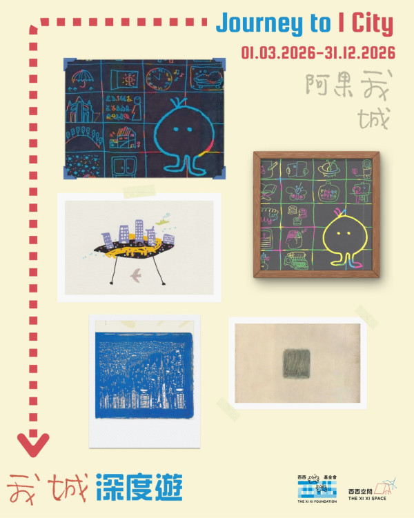 《我城》深度遊（來源：西西空間Facebook）