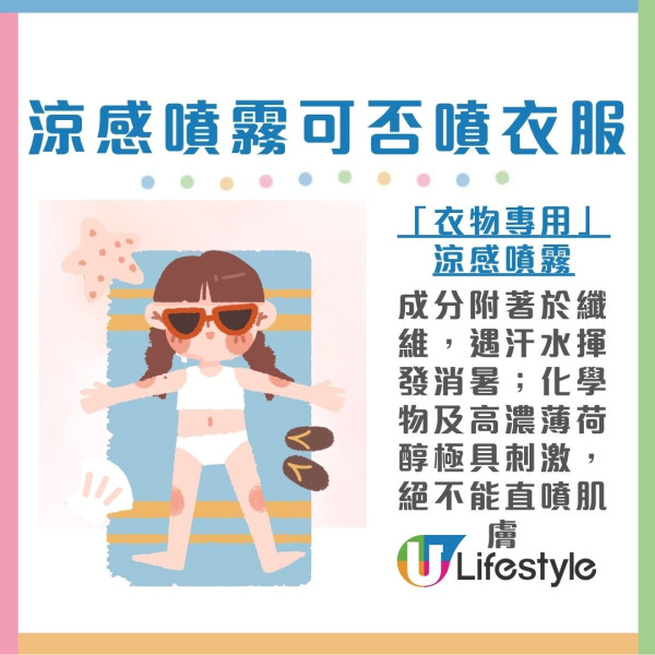 冰涼噴霧推薦︱日媒《MONOQLO》實測5款冰爽噴霧 3款獲A級瞬間降溫！Gatsby/Biore也上榜？