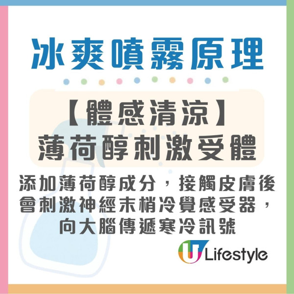 冰涼噴霧推薦︱日媒《MONOQLO》實測5款冰爽噴霧 3款獲A級瞬間降溫！Gatsby/Biore也上榜？