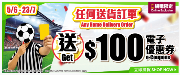 惠康突發送 $100 電子優惠券 原箱零食啤酒低至 $2.2 兼賺 10% 回贈！