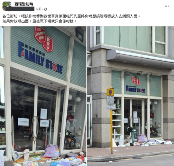 假善心真自私?救世軍驚變垃圾中轉站 衣物散滿地網民怒轟:開咗門先好捐