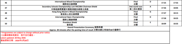 2026永明香港國際龍舟節賽事節目表（圖片來源︰旅發局）