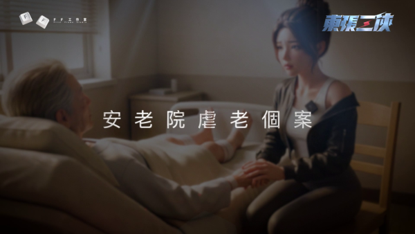 東張三俠丨東張女神梁敏巧俞可程鄧凱文生成AI劇主角！真實個案藍本伸張正義