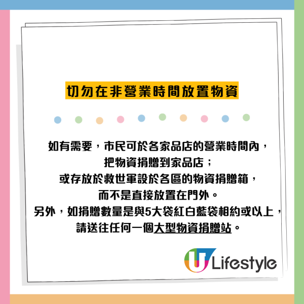 假善心真自私？救世軍驚變垃圾中轉站 衣物散滿地網民怒轟：開咗門先好捐