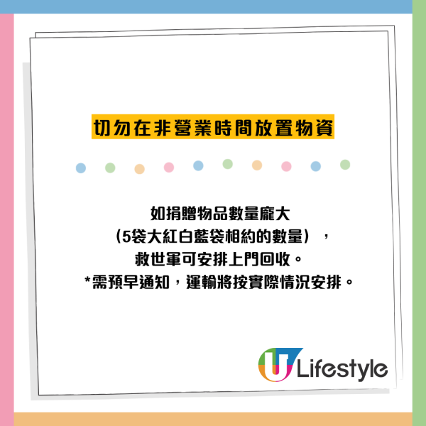 假善心真自私？救世軍驚變垃圾中轉站 衣物散滿地網民怒轟：開咗門先好捐