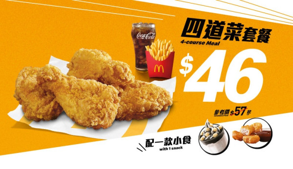 麥當勞優惠｜麥當勞大派逾$200優惠券！下午茶$20起 嘆魚柳飽/脆香雞翼/麥樂雞+麥炸雞 跟餐送飲品