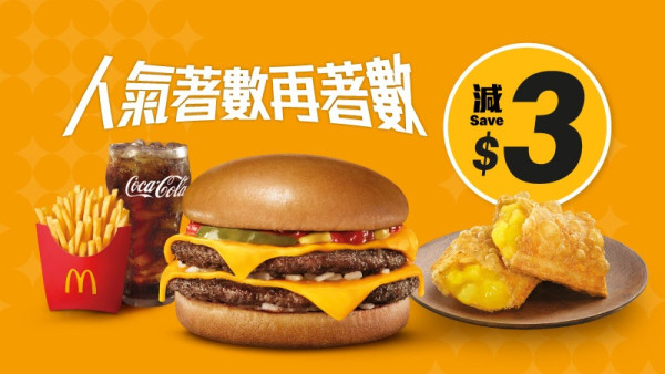 麥當勞優惠｜麥當勞大派逾$200優惠券！下午茶$20起 嘆魚柳飽/脆香雞翼/麥樂雞+麥炸雞 跟餐送飲品
