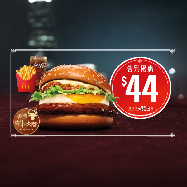 麥當勞優惠｜麥當勞大派逾$200優惠券！下午茶$20起 嘆魚柳飽/脆香雞翼/麥樂雞+麥炸雞 跟餐送飲品
