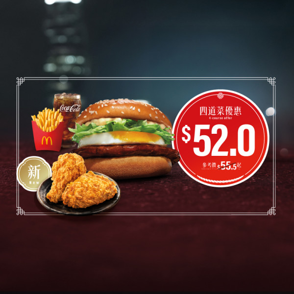 麥當勞優惠｜麥當勞大派逾$200優惠券！下午茶$20起 嘆魚柳飽/脆香雞翼/麥樂雞+麥炸雞 跟餐送飲品