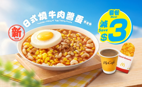 麥當勞優惠｜麥當勞大派逾$200優惠券！下午茶$20起 嘆魚柳飽/脆香雞翼/麥樂雞+麥炸雞 跟餐送飲品