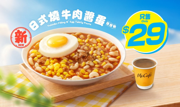 麥當勞優惠｜麥當勞大派逾$200優惠券！下午茶$20起 嘆魚柳飽/脆香雞翼/麥樂雞+麥炸雞 跟餐送飲品