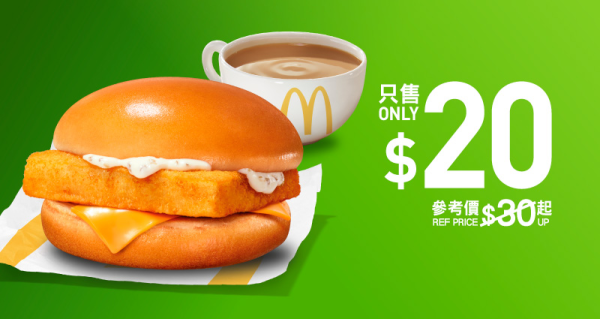 麥當勞優惠｜麥當勞大派逾$200優惠券！下午茶$20起 嘆魚柳飽/脆香雞翼/麥樂雞+麥炸雞 跟餐送飲品