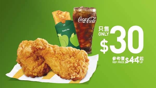 麥當勞優惠｜麥當勞大派逾$200優惠券！下午茶$20起 嘆魚柳飽/脆香雞翼/麥樂雞+麥炸雞 跟餐送飲品