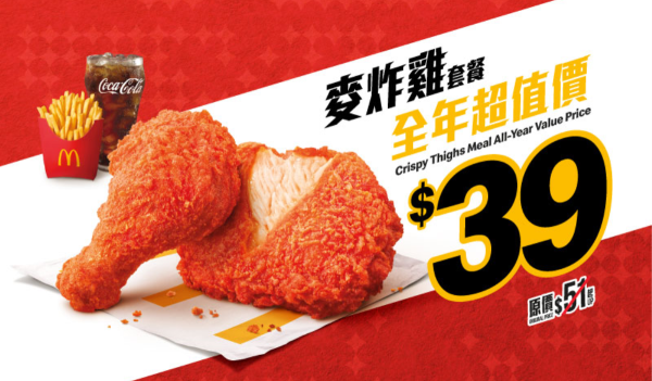 麥當勞優惠｜麥當勞大派逾$200優惠券！下午茶$20起 嘆魚柳飽/脆香雞翼/麥樂雞+麥炸雞 跟餐送飲品