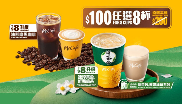 麥當勞優惠｜麥當勞大派逾$200優惠券！下午茶$20起 嘆魚柳飽/脆香雞翼/麥樂雞+麥炸雞 跟餐送飲品