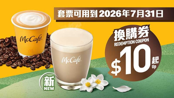 麥當勞優惠｜麥當勞大派逾$200優惠券！下午茶$20起 嘆魚柳飽/脆香雞翼/麥樂雞+麥炸雞 跟餐送飲品