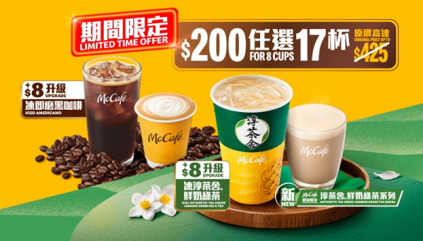 麥當勞優惠｜麥當勞大派逾$200優惠券！下午茶$20起 嘆魚柳飽/脆香雞翼/麥樂雞+麥炸雞 跟餐送飲品