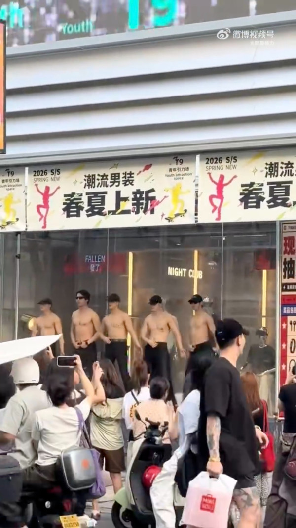 內地服裝商場淡季出奇招吸客！推出「半裸男團」街頭熱舞引爭議 
