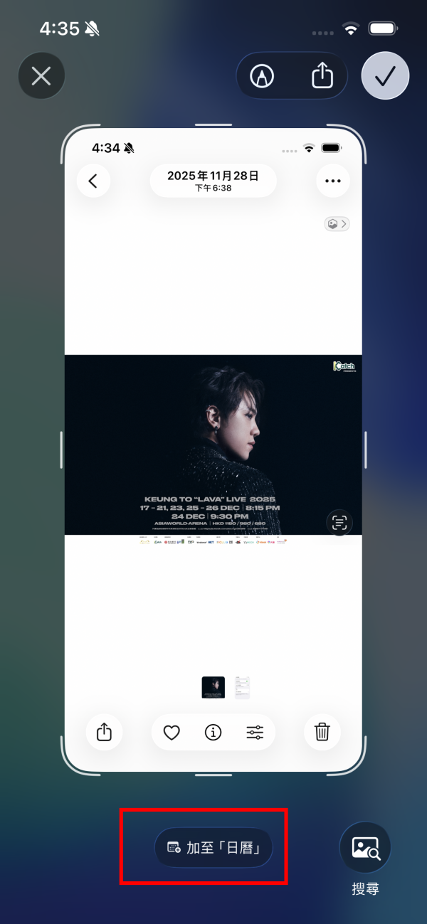 【iPhone隱藏技巧】聚餐演唱會行程免手動輸入！手機截圖秒速加入日曆 自動填妥時間地點超方便