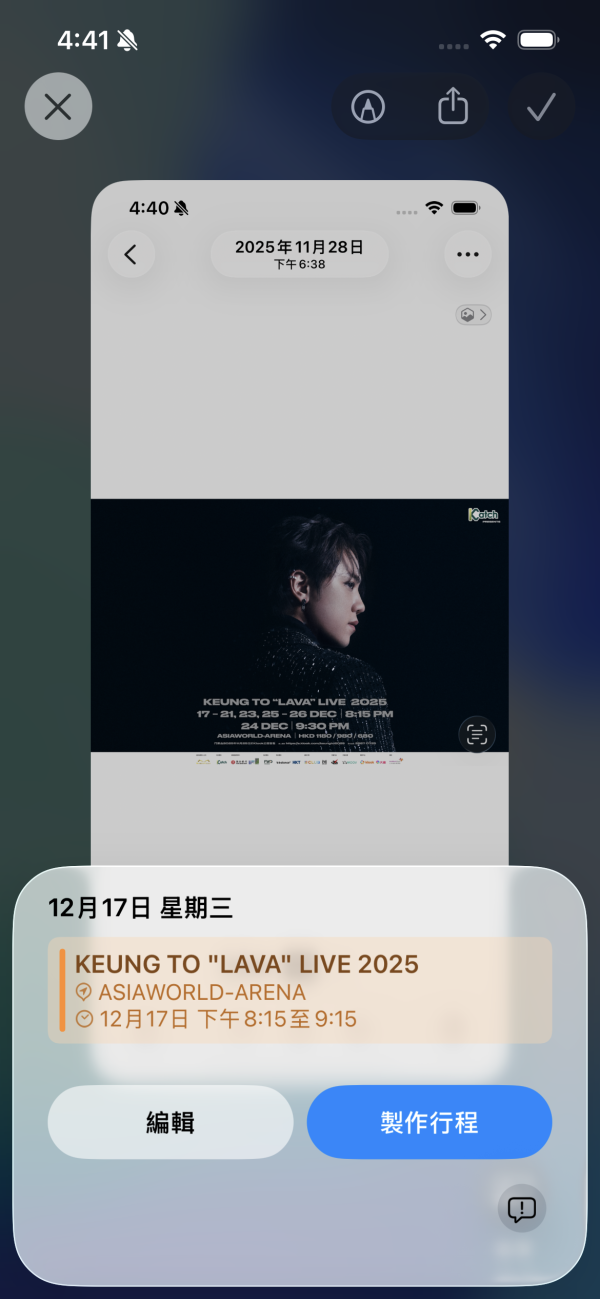 【iPhone隱藏技巧】聚餐演唱會行程免手動輸入！手機截圖秒速加入日曆 自動填妥時間地點超方便