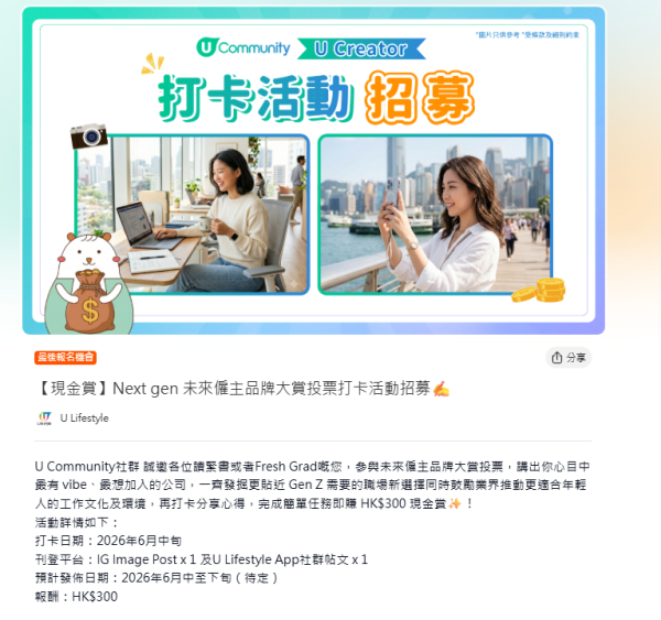 Gen Z 職場｜大學生專屬「筍工」！Fresh Grad票選心水僱主品牌 輕鬆袋$300現金報酬