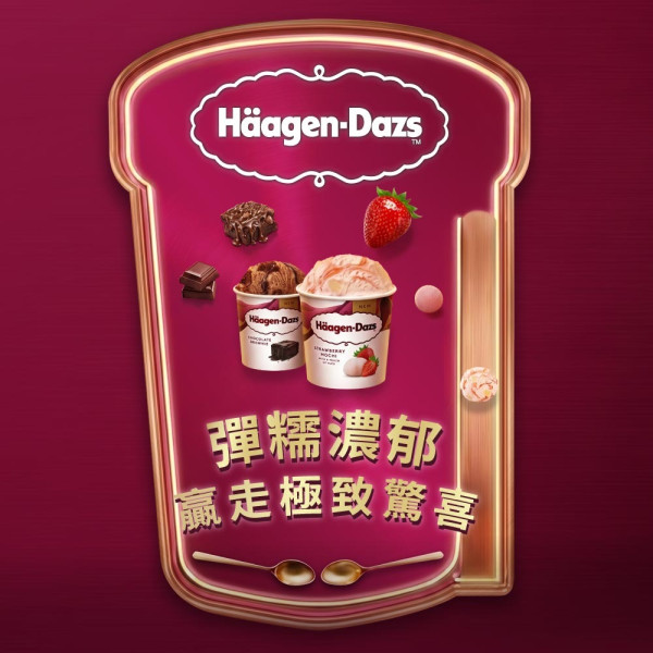 Häagen-Dazs免費1個月雪糕、專門店買一送一／玩懷舊「巨型彈珠台」即中現金券！