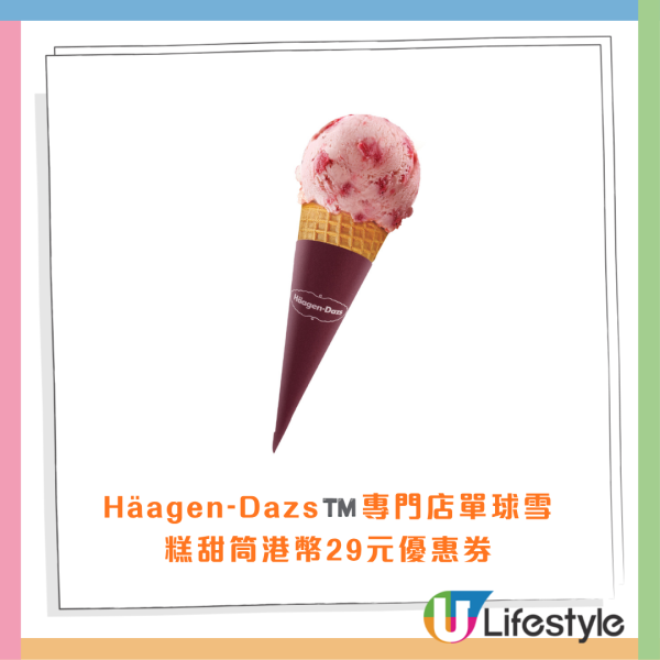 Häagen-Dazs優惠｜免費送$50現金券！6月大抽獎贏2箱「世界甜品系列」雪糕！附換領攻略