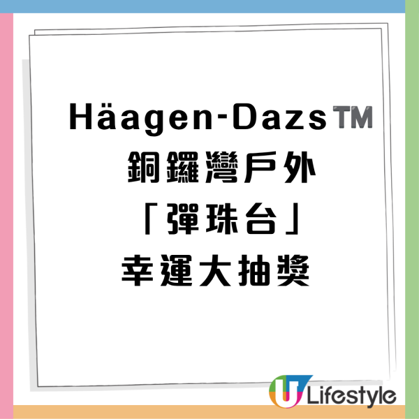 Häagen-Dazs免費1個月雪糕、專門店買一送一／玩懷舊「巨型彈珠台」即中現金券！