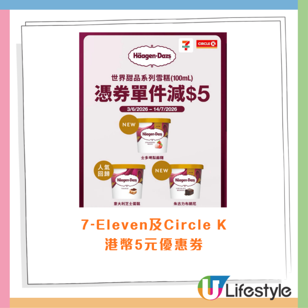 Häagen-Dazs優惠｜免費送$50現金券！6月大抽獎贏2箱「世界甜品系列」雪糕！附換領攻略