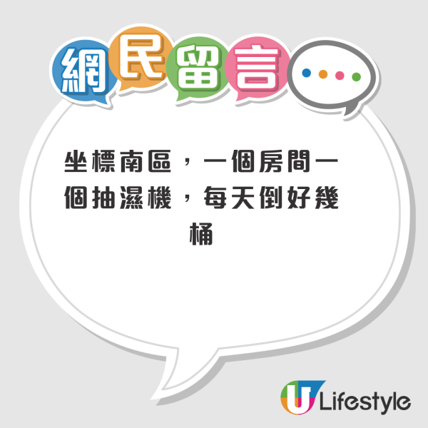香港5大最潮濕住宅區！呢區回南天牆身天花生水泡！網民呻：木質家具都變形