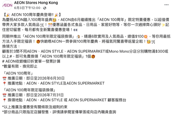 AEON復古版「吉之島」袋6月玩法更新(圖片來源:AEON)