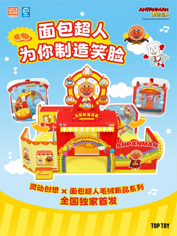 麵包超人ANPANMAN官方帳號 麵包超人ANPANMAN官方帳號