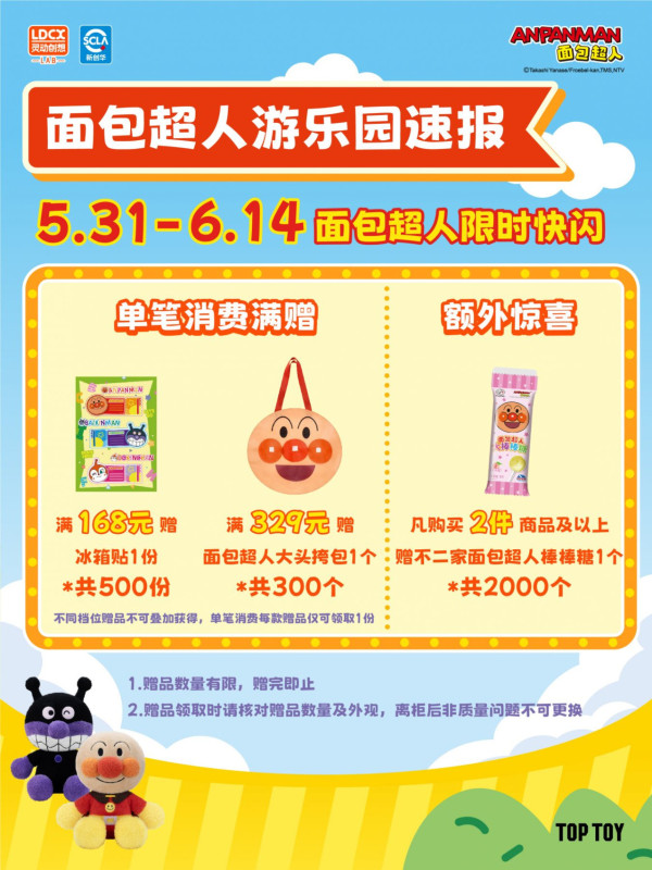 麵包超人ANPANMAN官方帳號 麵包超人ANPANMAN官方帳號
