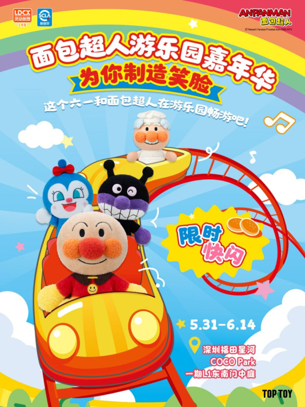 麵包超人ANPANMAN官方帳號 麵包超人ANPANMAN官方帳號