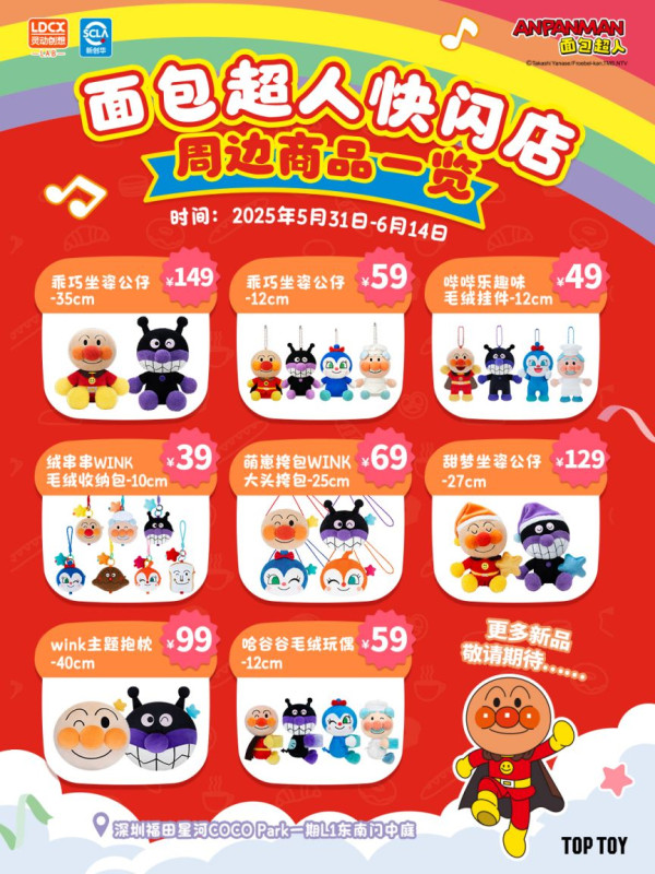 麵包超人ANPANMAN官方帳號 麵包超人ANPANMAN官方帳號