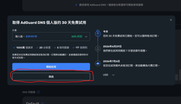 【設定教學】ASUS Router 免費升級 AdGuard DNS：全屋無廣告上網體驗
