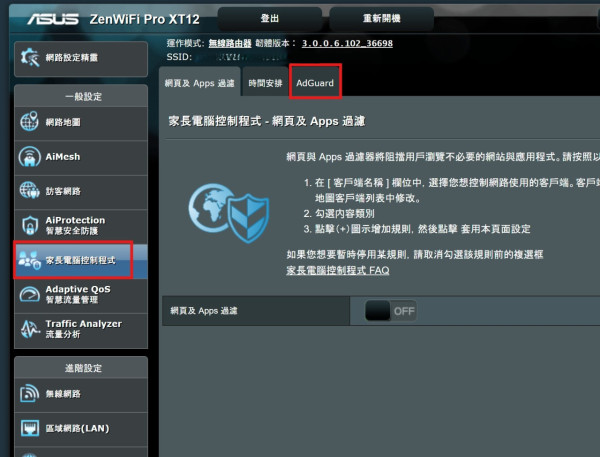 【設定教學】ASUS Router 免費升級 AdGuard DNS：全屋無廣告上網體驗