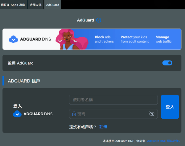【設定教學】ASUS Router 免費升級 AdGuard DNS：全屋無廣告上網體驗