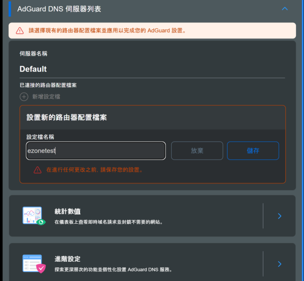 【設定教學】ASUS Router 免費升級 AdGuard DNS：全屋無廣告上網體驗