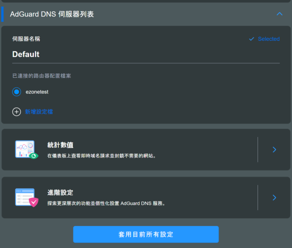 【設定教學】ASUS Router 免費升級 AdGuard DNS：全屋無廣告上網體驗