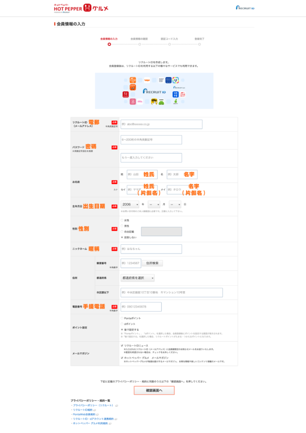 HOT PEPPER預約教學|預約日本熱門餐廳、美髮美甲完整攻略!預約方式、溝通、流程一次看懂!
