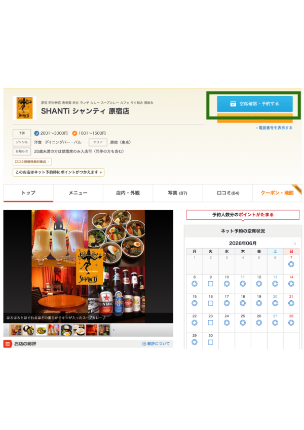 HOT PEPPER預約教學|預約日本熱門餐廳、美髮美甲完整攻略!預約方式、溝通、流程一次看懂!