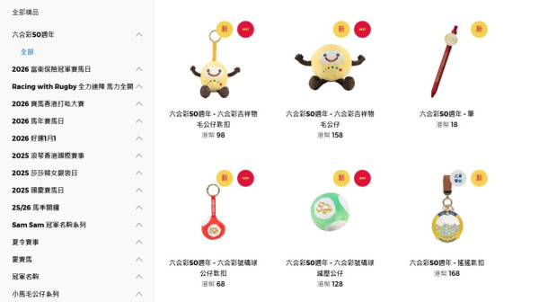 $1300萬六合彩｜搖搖匙扣再發功 港人靠「馬會神器」又中獎！全城斷貨 教一招免食炒價買到！附指定門市預訂方法+地址